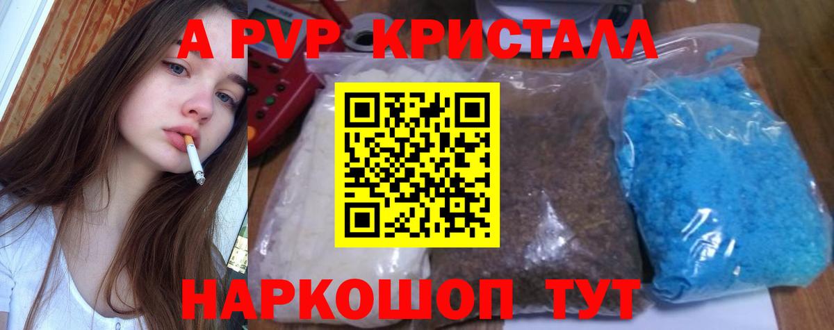 A-PVP  Альфа ПВП Crystall  хочу   Вход с VPN  Новошахтинск  Alfa_PVP СК 