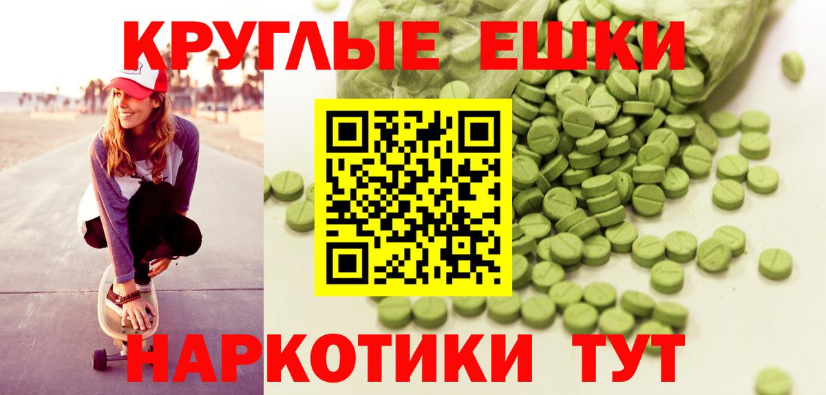 Экстази круглые Новошахтинск