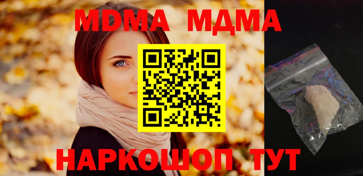 MDMA  МДМА молли  Новошахтинск  Вход с VPN  MDMA crystal 