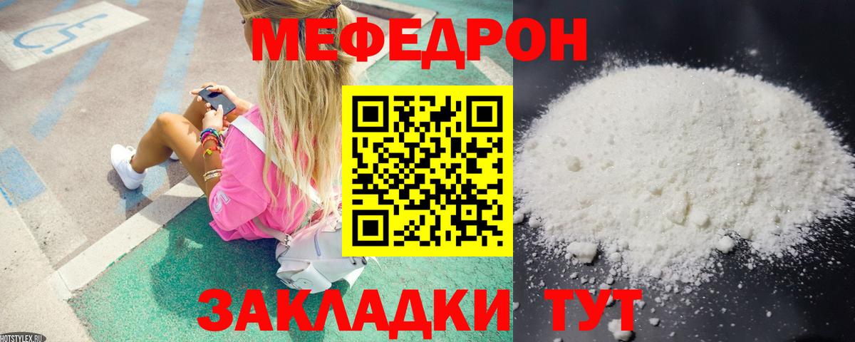 Мефедрон кристаллы Новошахтинск