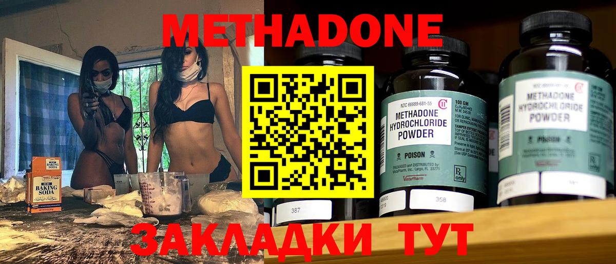 Новошахтинск  МЕТАДОН белоснежный  Вход с VPN  МЕТАДОН кристалл 